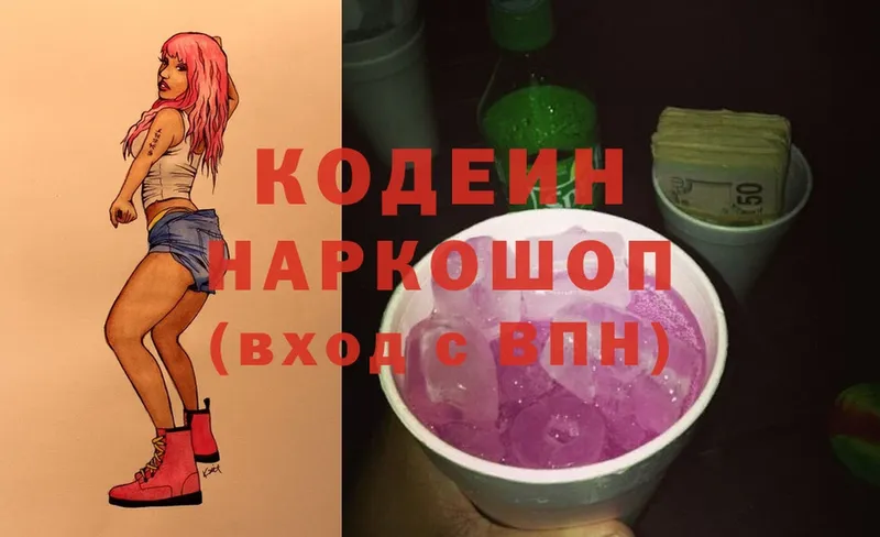 Codein напиток Lean (лин)  OMG вход  Дюртюли 